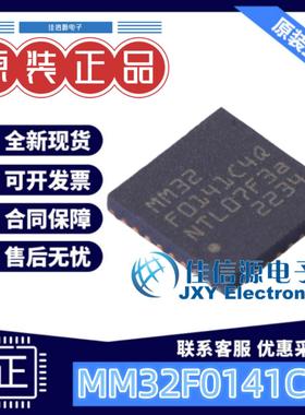单片机 MM32F0141C4Q MindMotion(灵动微) QFN-32 全新MCU