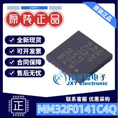 单片机MM32F0141C4Q灵动微MCU