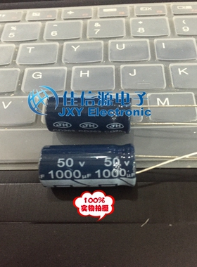 50V1000UF  16MMX25MM 电解电容 JH 台产 1000UF50V 国产正品