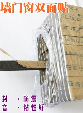 幕墙专用双面贴泡沫条贴塑钢门窗密封条幕墙玻璃墙缝双面固定贴