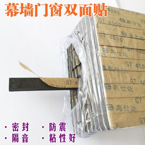 幕墙双面贴泡沫条塑钢门高士达