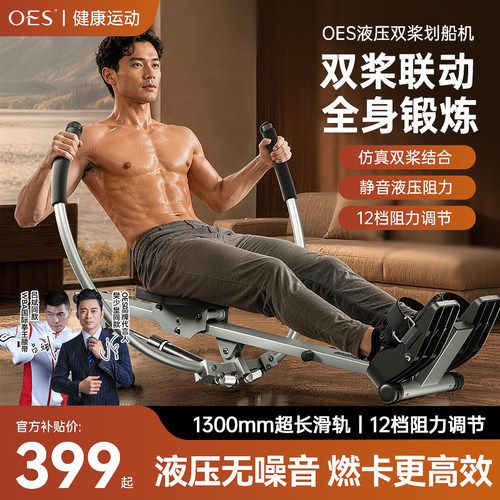OES双桨赛艇划船器静音顺滑