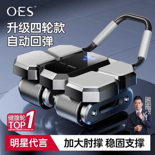 OES四轮自动回弹智能计数健腹轮