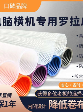 防静电罗拉皮电脑横机罗拉皮紫色灰色透明粗纹防卷布大拉力300针