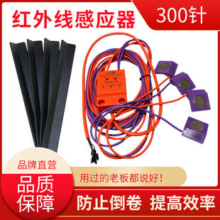 电脑横机配件300针罗拉红外线防卷布感应器 新款探针档板4条装
