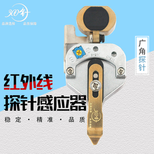 电脑横机配件新款红外线探针感应器智能防撞神器300针纱嘴