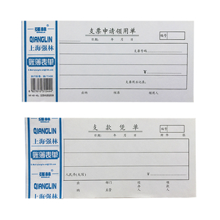 强林单据财务用品支款凭单122-48支票申请领用单401-48 100页10本