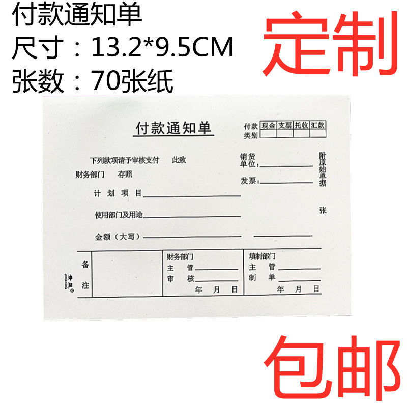 收据付款白纸文具通知单定制图片