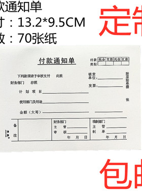 收据付款白纸文具通知单定制