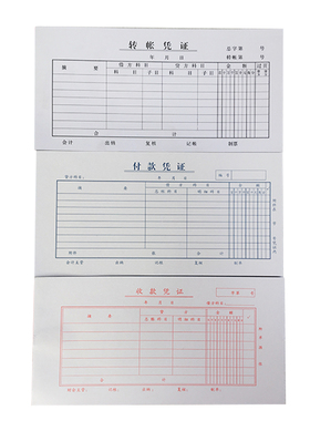 财务转帐付款收款单据用品213102CM封面纸封面会计打印纸记账凭证