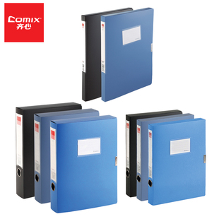 齐心档案盒A4办公资料盒收纳盒加厚塑料大容量A1242 A1249 A1248