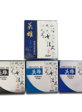 英雄碳素水笔墨水补充液墨囊补充液马克笔墨水钢笔彩墨白板墨水笔