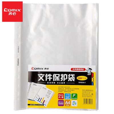 齐心透明加厚活页合同文件袋