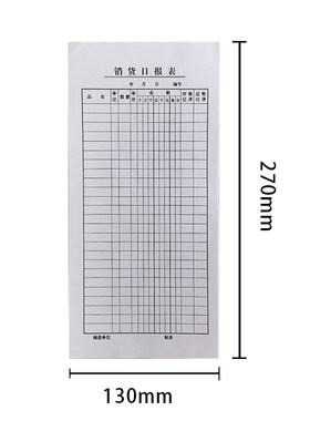 单据可订做 销货日报表 销售清单销售明细表单联单张财务报表50张