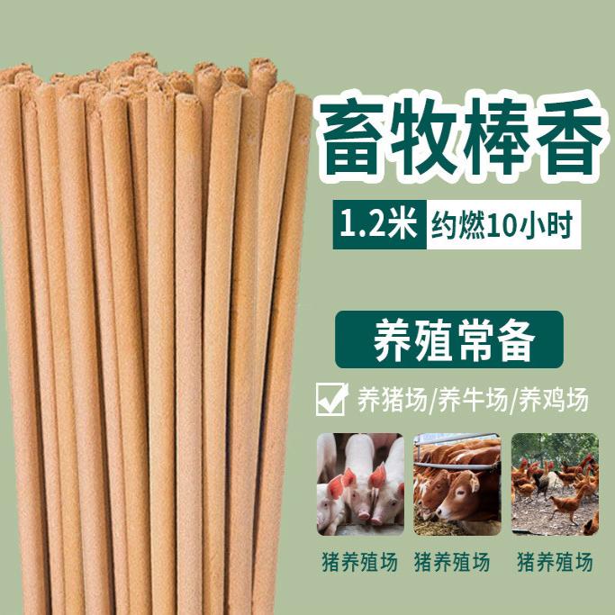 养殖场畜牧吸血蚊香农村捕鼠器