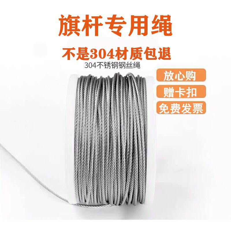 户外旗杆专用升旗绳304不锈钢欧标钢丝绳手拉手摇超软5米10米15米