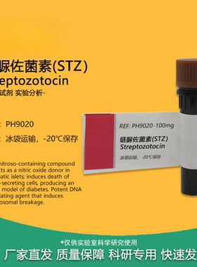 链脲佐菌素STZ Streptozotocin链脲菌素CAS: 18883-66-4科研试剂