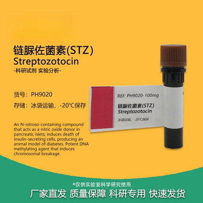 链脲佐菌素STZ Streptozotocin链脲菌素CAS: 18883-66-4科研试剂