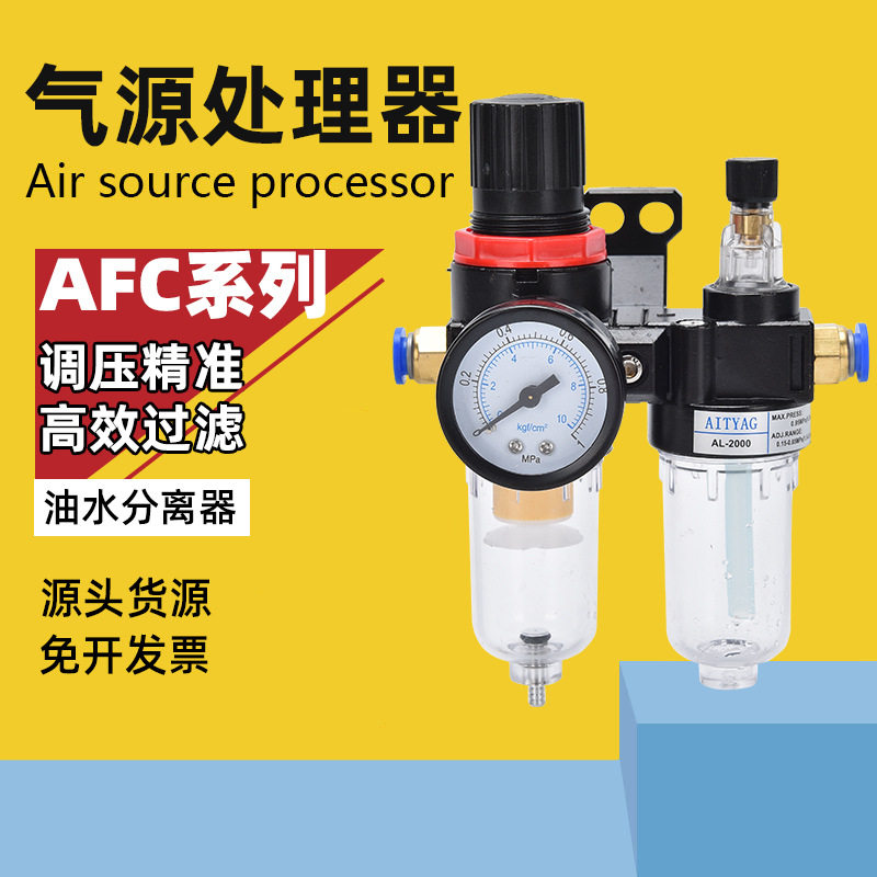 气压调节阀AFR2000气体气泵油水分离器气动空气减压阀压力调压阀