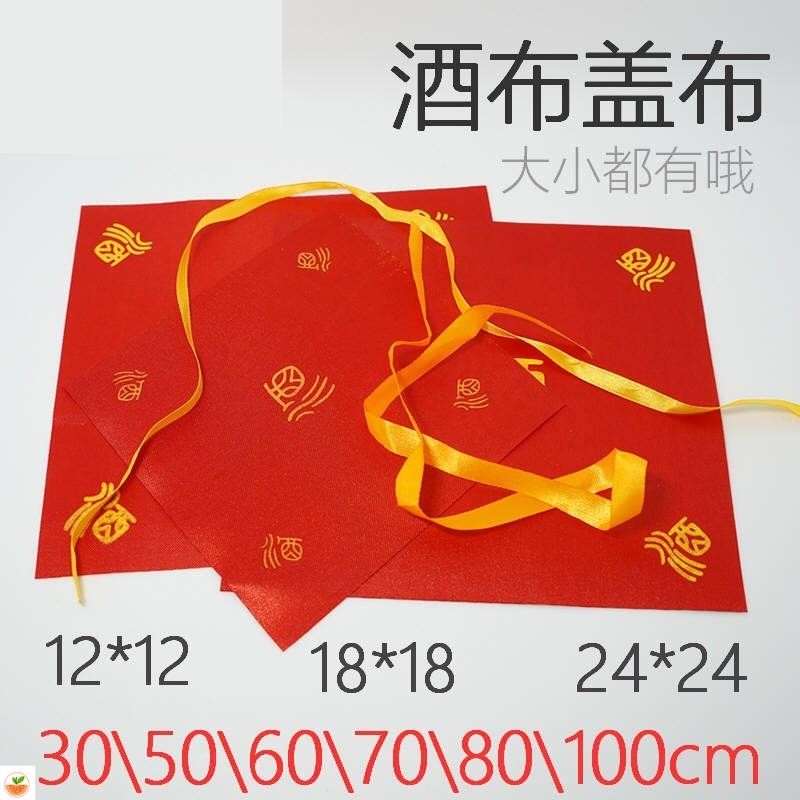 酒布盖布封口布酒坛封口专用布大酒坛盖坛红布酒坛绸布酒缸盖头布