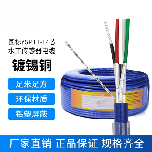 YSPT水工电缆传感器观测屏蔽2 4 8 12芯YSZW护套线防水橡套信号线