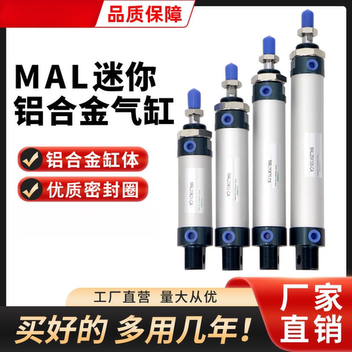 亚德客迷你气缸MAL16/20/25/32/40/50X25X50X75X100X125X150X175C