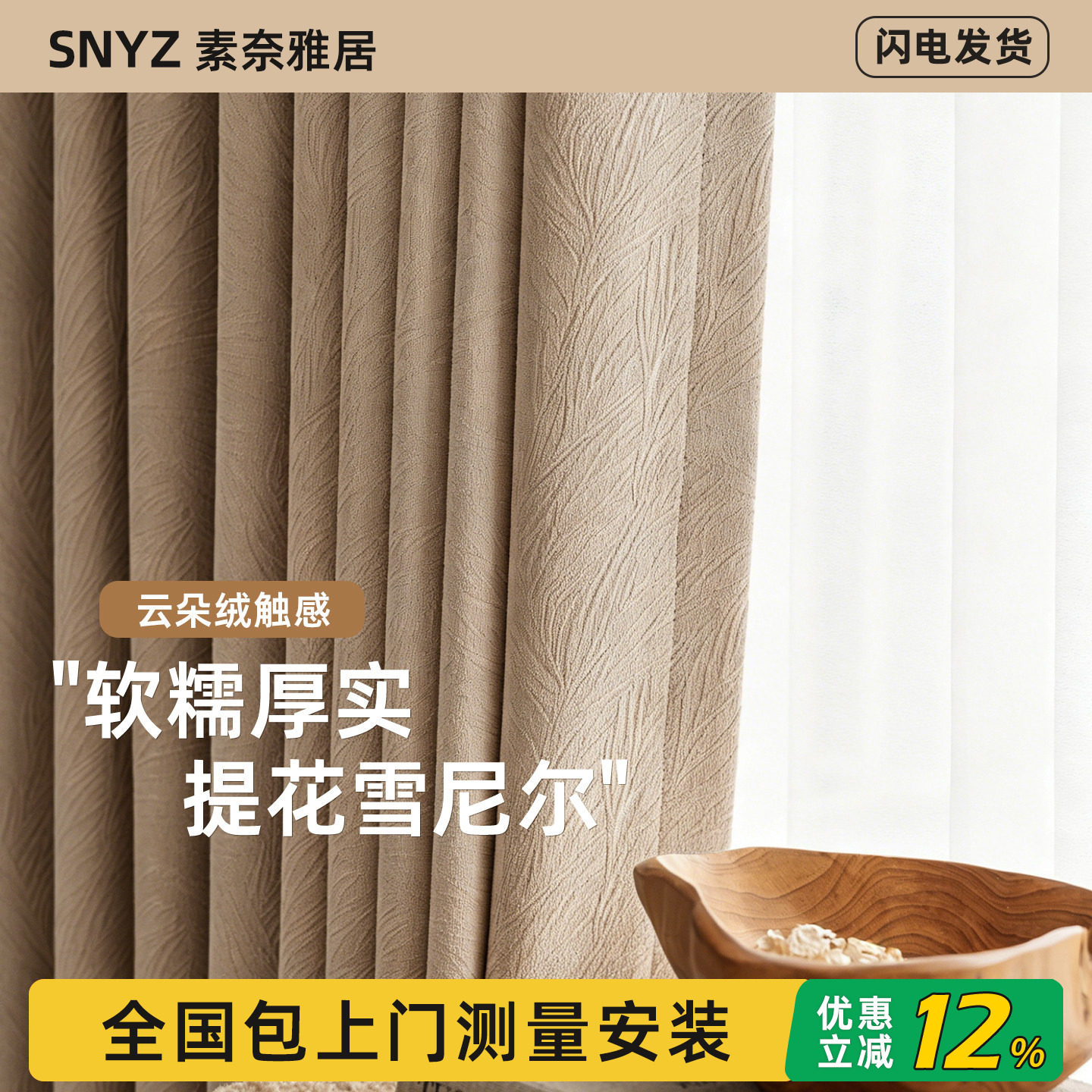 全遮光雪尼尔隔音窗帘定制