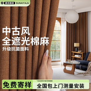 卧室高级感客厅感棉麻羊绒雪尼尔 高端中古风窗帘全遮光2025新款