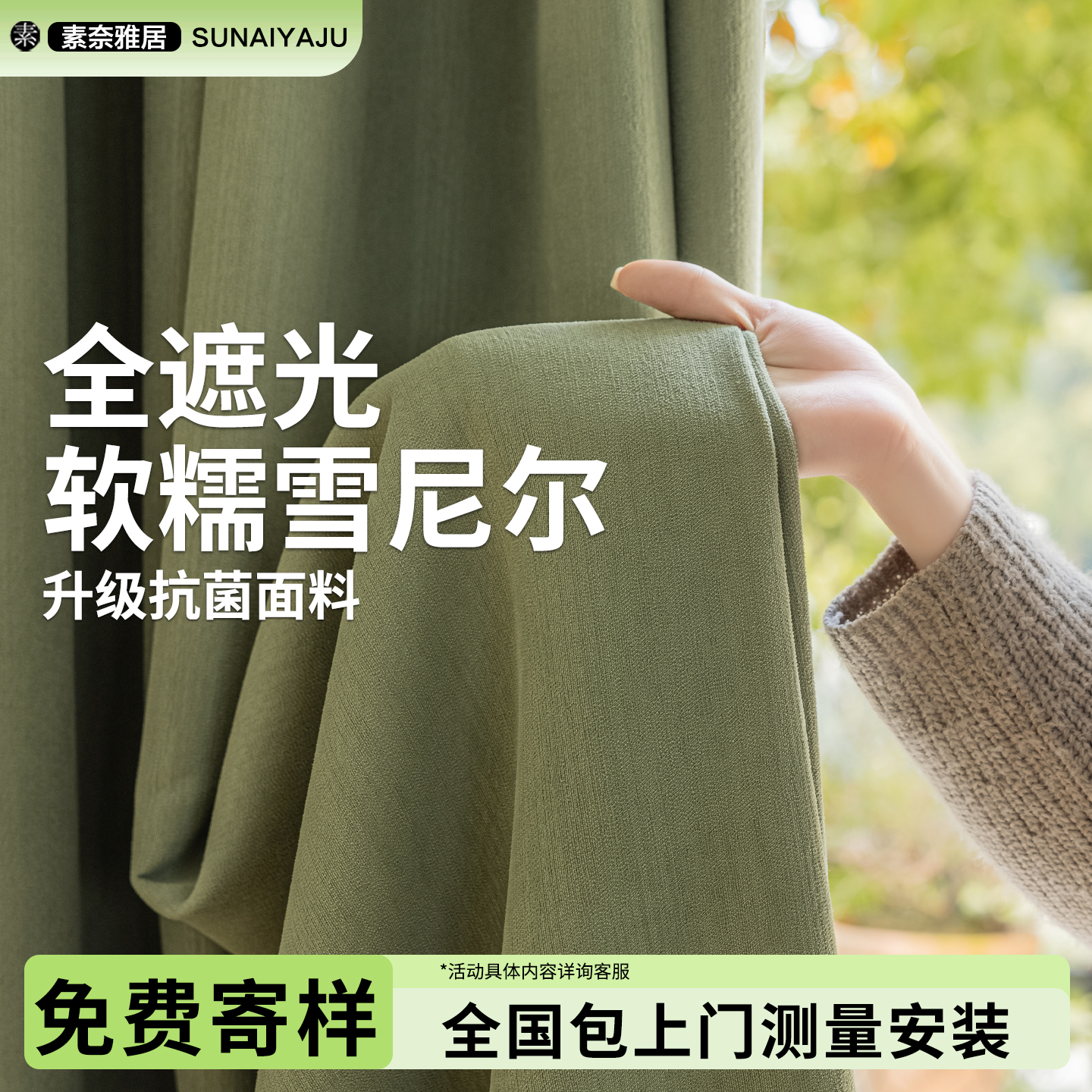软糯雪尼尔窗帘全遮光全屋定制帘