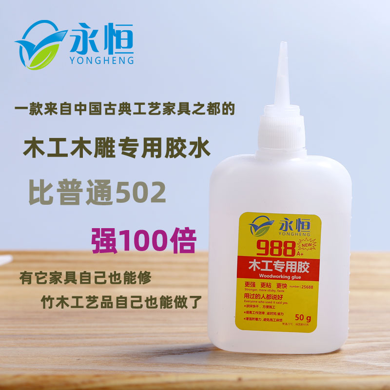 正品988红木家具修补520小支502胶水木工用粘木头速干强力粘得牢