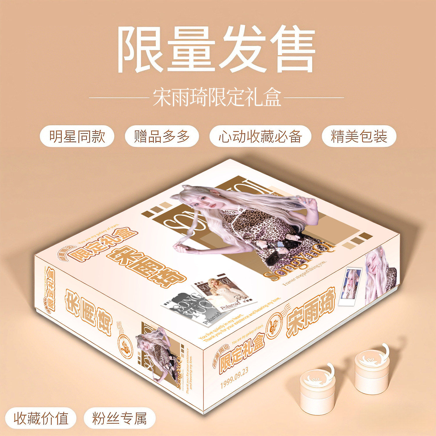 宋雨琦礼盒明星周边应援小卡拍立得吧唧徽章立牌挂件海报生日礼物