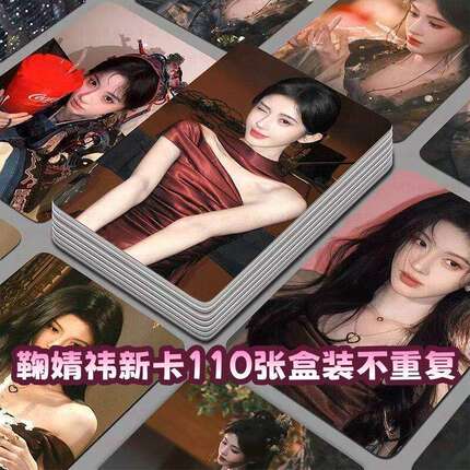 鞠婧祎新卡110张不重复专辑周边随心配自印亮面同款生日礼送人