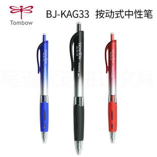 日本蜻蜓Tombow中性笔 0.5mm 按动中性笔BJ-KAG学生水笔 可换笔芯