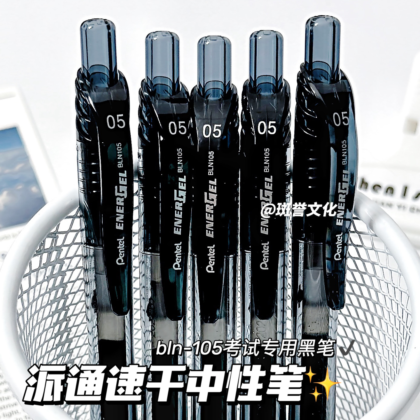 日本Pentel派通中性笔bln105速干按动黑笔高颜值ins学生考试刷题