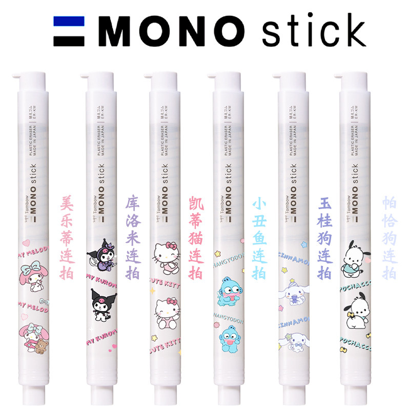日本Tombow蜻蜓按动笔型橡皮DIY凯蒂猫stick美术素描可换芯橡皮图片