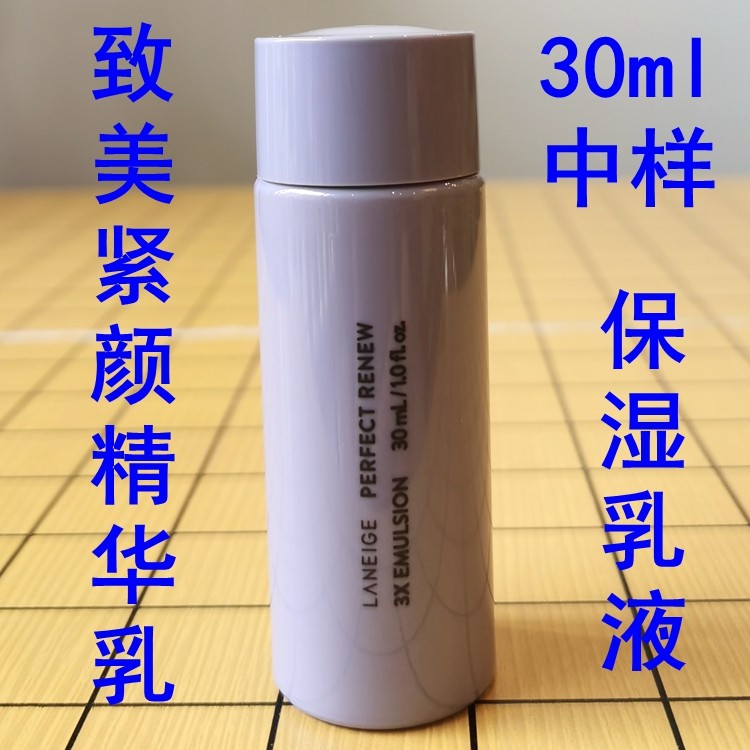 兰芝致美紧颜保湿乳液小样试用装