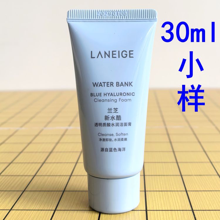 兰芝洗面奶30ml新水酷透明质酸水润洁面膏中样小样试用装卸妆泡沫