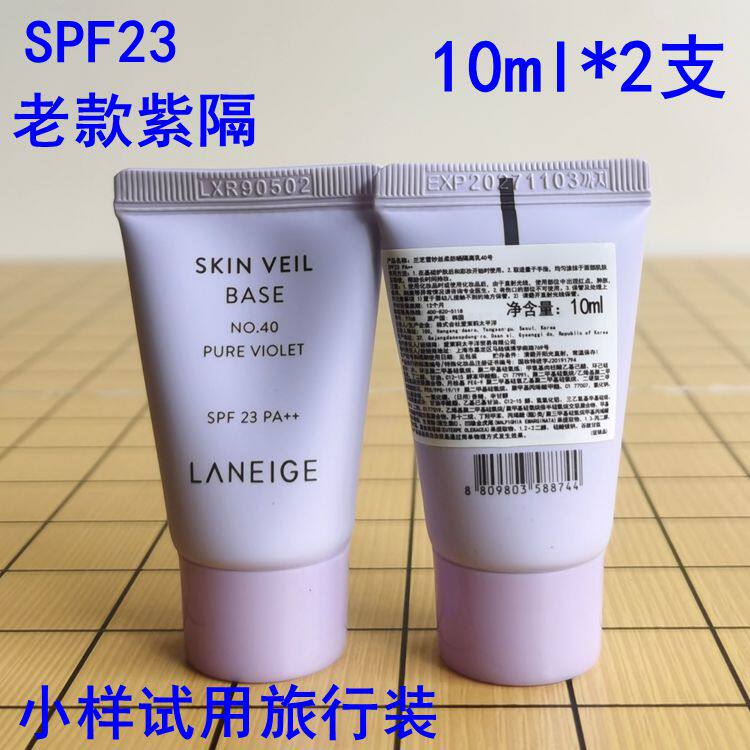 兰芝隔离霜10ml雪纱丝柔紫色中小样试用装旅行装妆前乳提亮spf23