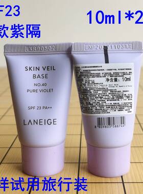 兰芝隔离霜老款旧款spf23小样正