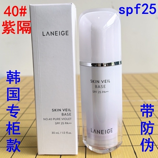 兰芝雪纱丝柔防晒隔离霜spf25紫色绿色30ml妆前乳旧版老款专柜正