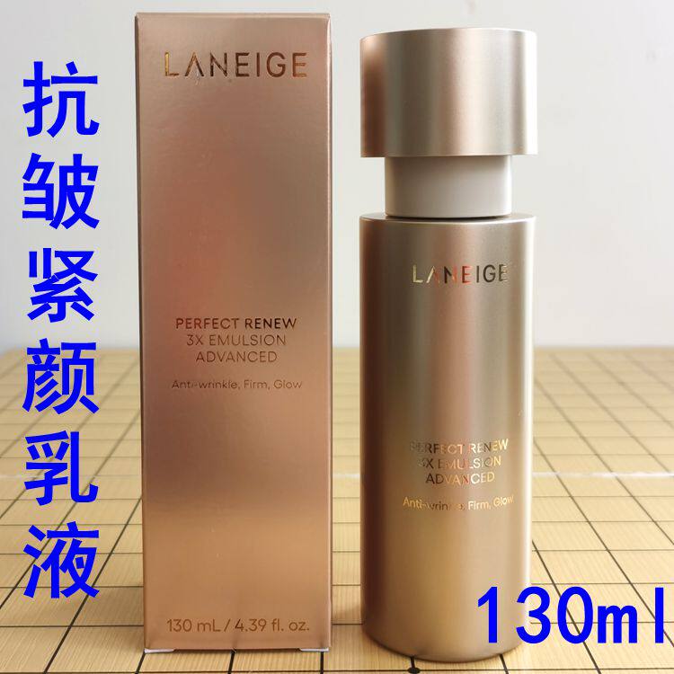兰芝致美紧颜焕采三重凝萃精华乳液130ml抗皱紧致保湿润肤乳韩国