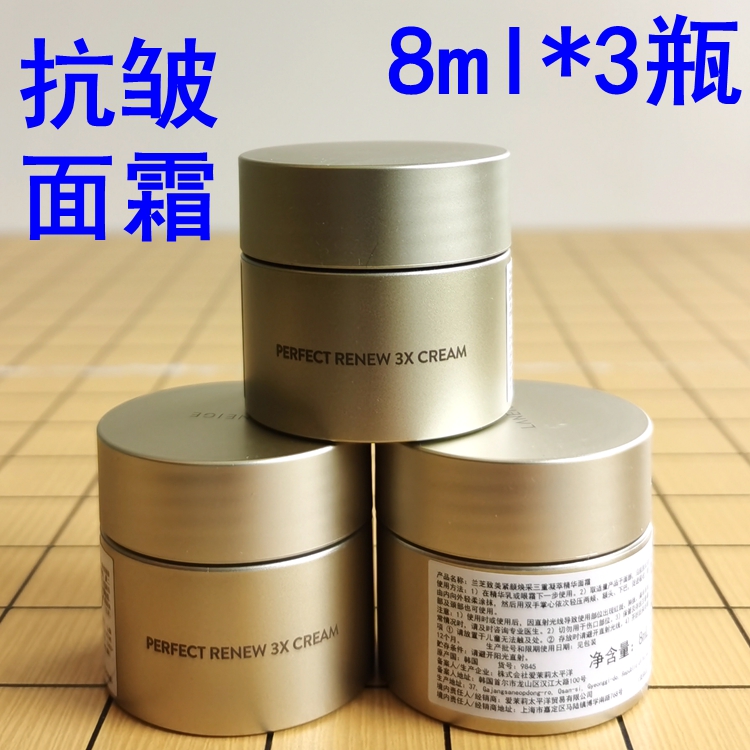 兰芝面霜抗皱紧致保湿中小样试用