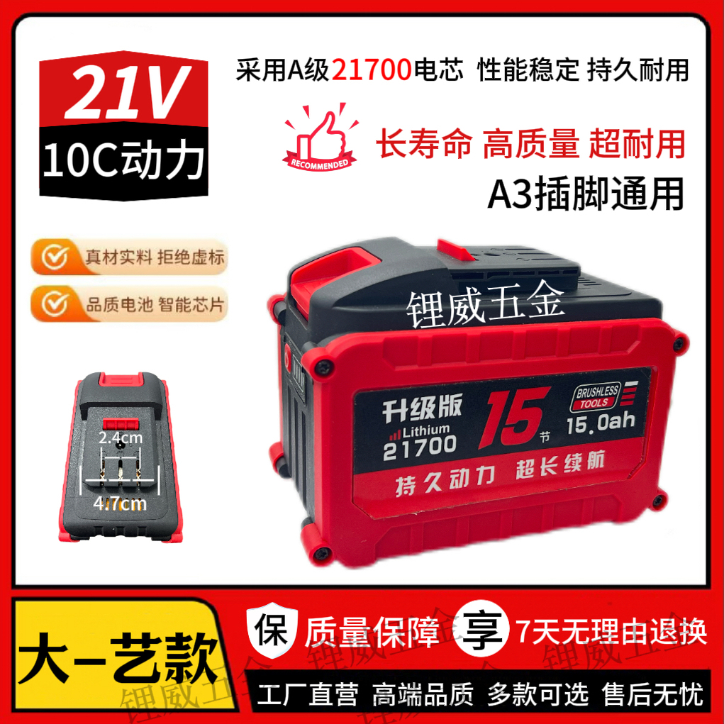 大-艺21700锂电池10C动力A3通用