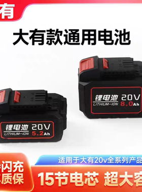 大有款20V电池5.0/4.0/10.0/15节大容量锂电池配5401通用5733扳手