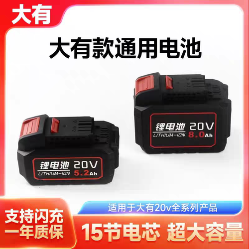 大有电池电动工具电池54015733