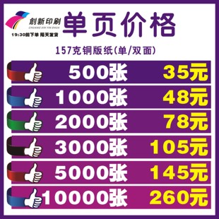 157克宣傳單印刷 雙面2000張 16K彩頁印刷海報制作折頁DM設計A4單