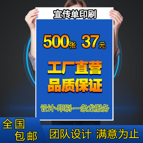 宣传单彩页对折三折双面印刷打印定制设计制作广告A4A5铜版纸DM单 - 封面