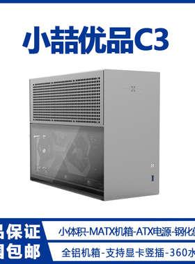 小喆优品C3全铝MATX机箱侧置3060显卡ATX电源360水冷游戏电脑机箱