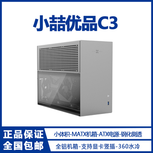 小喆优品C3全铝MATX机箱侧置3060显卡ATX电源360水冷游戏电脑机箱