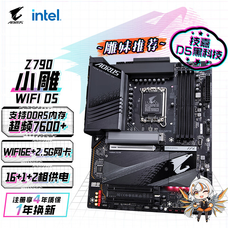 技嘉Z790电竞主板小雕WIFIDDR5